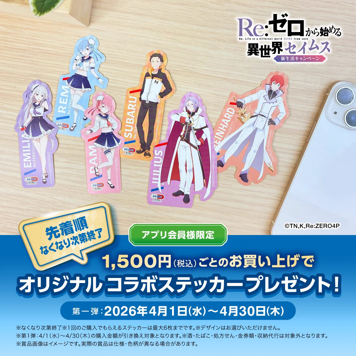 セイムス リゼロ アクリルジオラマ、クリアファイル、ステッカー ※商品説明必読 セイムス【公式】 on X: 