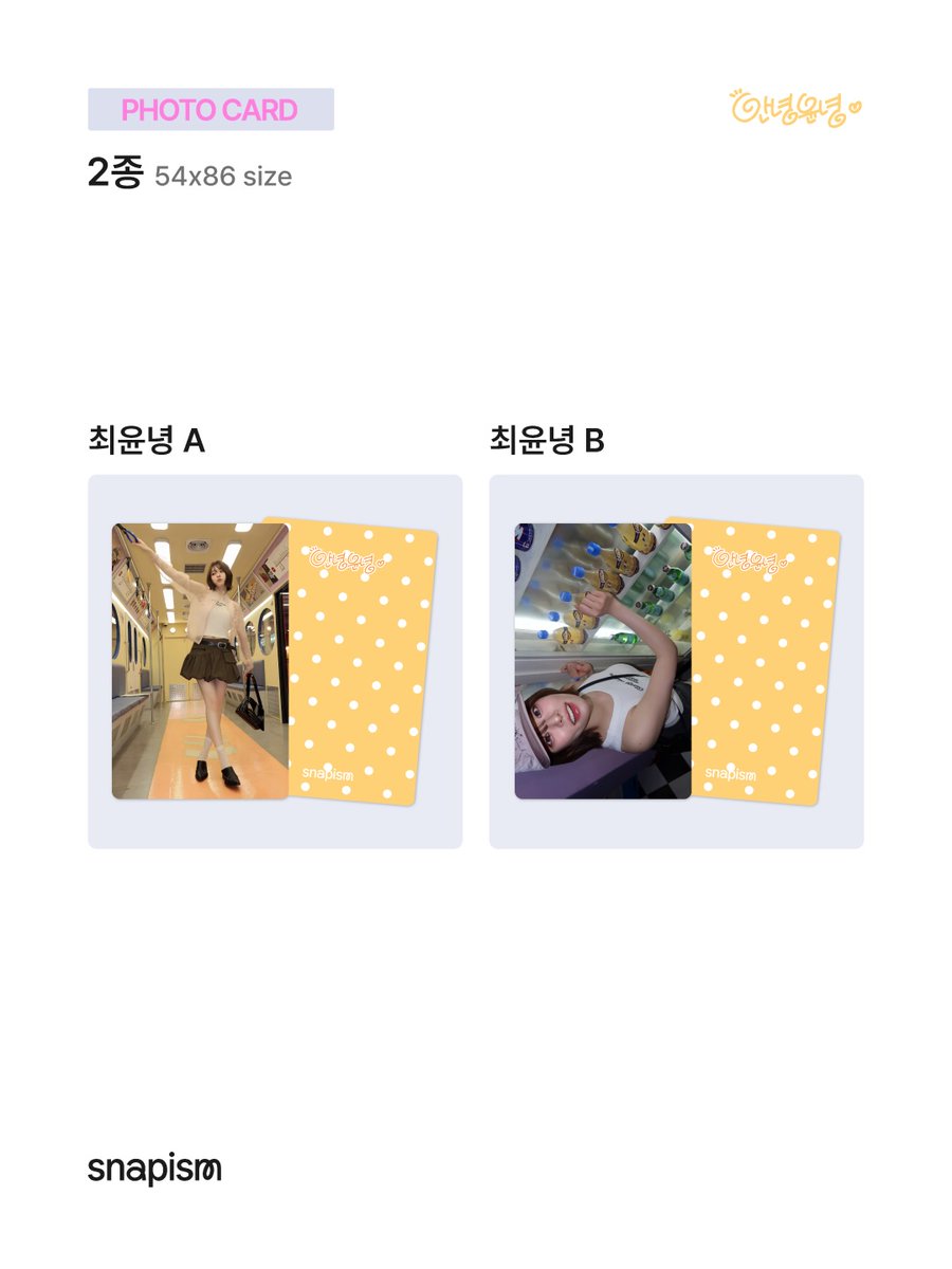 hinyeongarchive's tweet photo. Choi Yunnyeong limited edition photo cards &amp; stickers, only at Snapism.

A pleasant "Hello Yunnyeong"☀️
A clear energy you want to be with every day 🫧☆ Check out the Yunnyeong limited edition photo cards &amp; stickers right now.

🗓️ 26.04.01 – 26.04.30
#TransitLove4 #최윤녕 https://t.co/hsDL0UIHIh