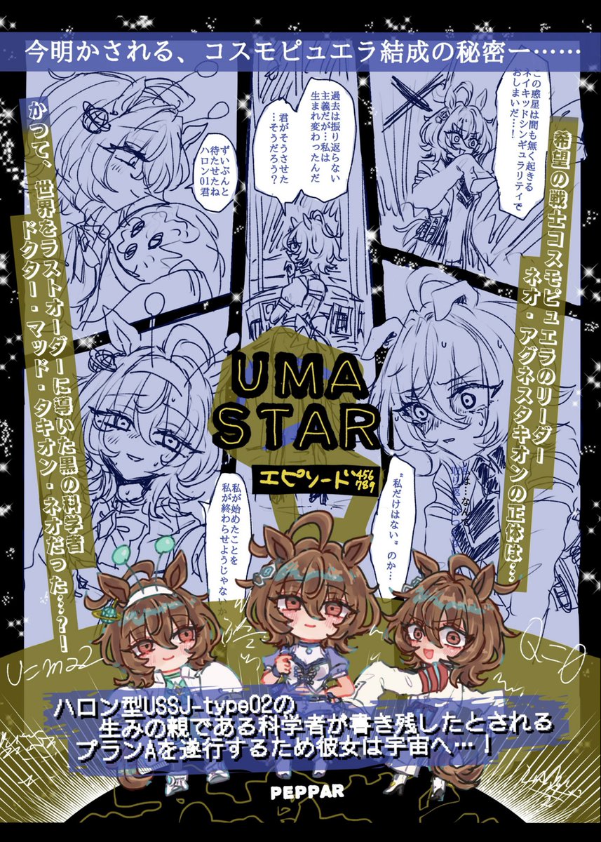 peppar 🧪タキオン生誕祭🎈 tweet media