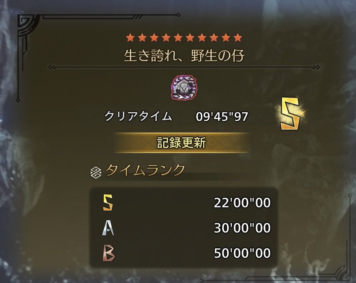 _yama_game_'s tweet photo. おはようございます☀

太刀ソロ(オトモあり)やっと目標の10分切りできた🙌
全然タイム縮まらなくて個人的に一番しんどいフリチャレだった😭😭😭
#モンハンワイルズ
#MHWilds https://t.co/K3ScMpCyYb