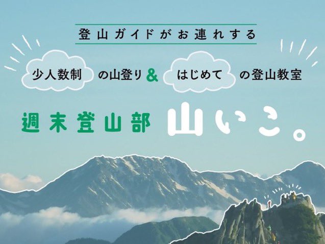 登山ガイドむらい tweet media
