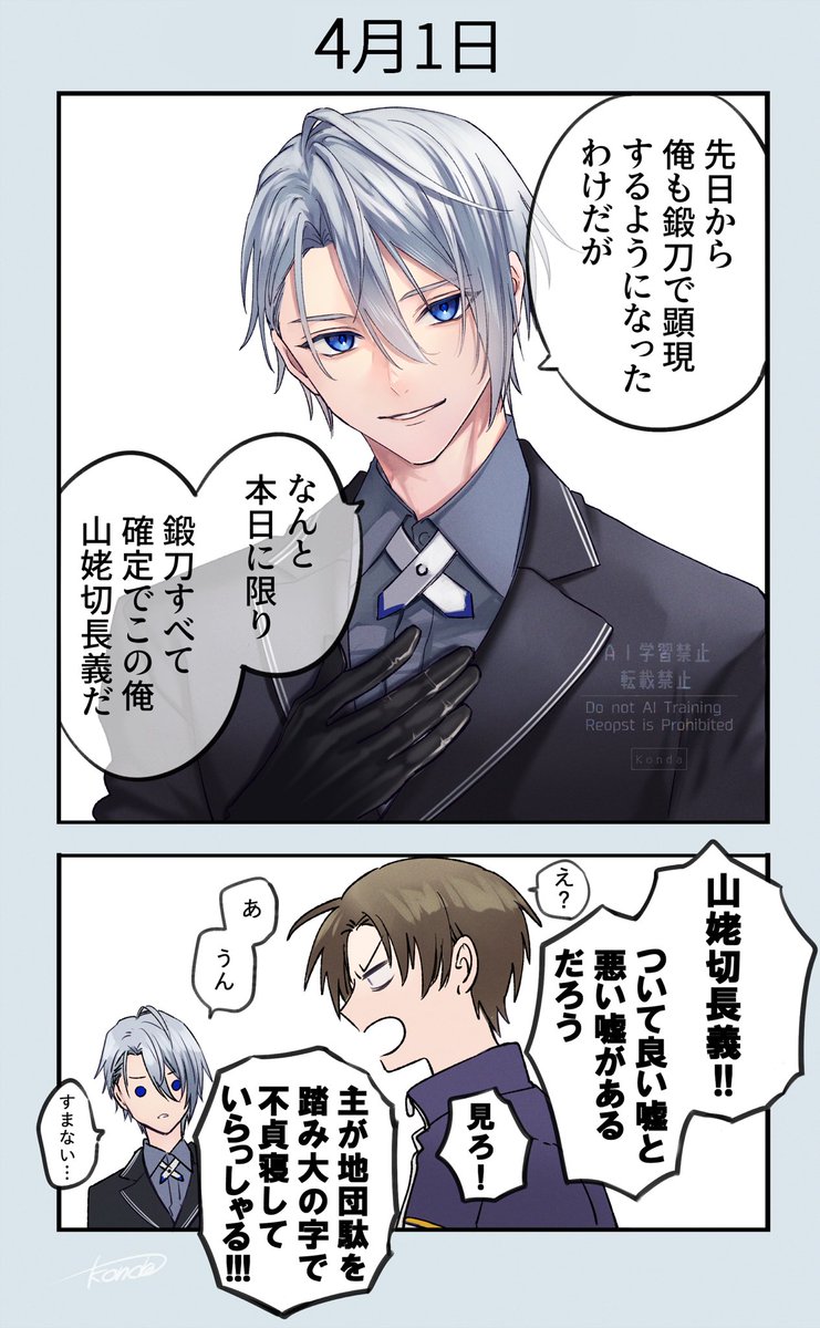 嘘をついていい日と聞いたんだ