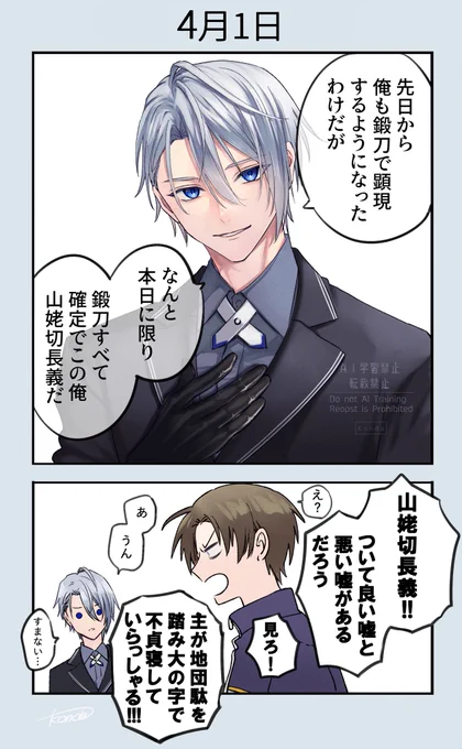 嘘をついていい日と聞いたんだ 