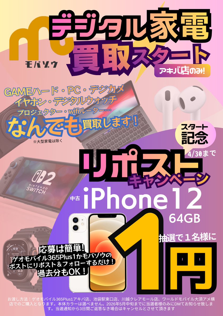 GEOmobile 365Plus1｜USED 二手 중고 iPhone Android GAME tweet media