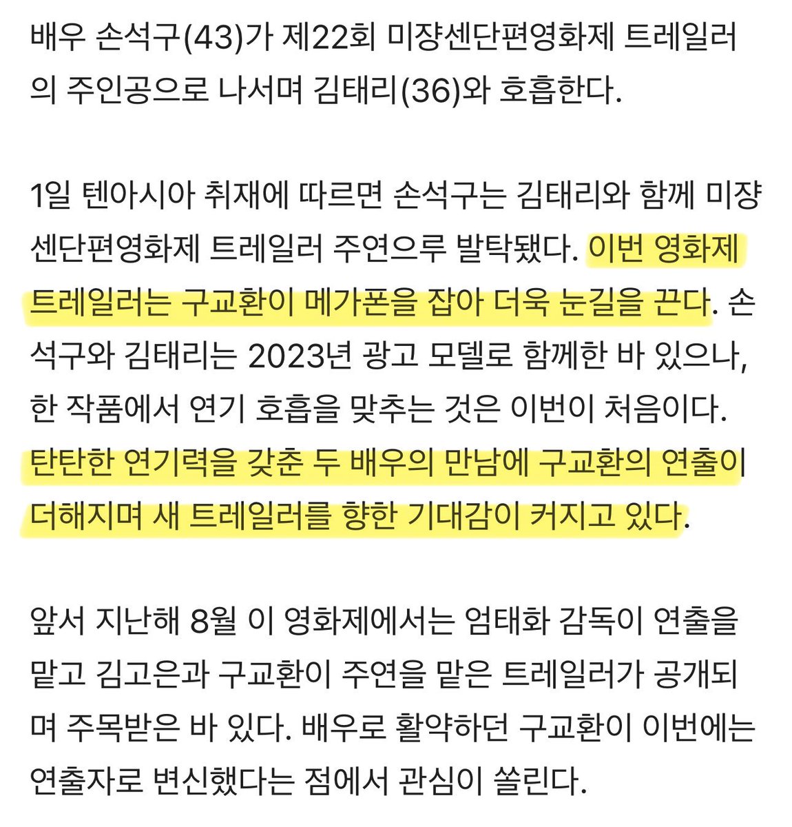 제22회 미쟝센단편영화제 트레일러
연출: 구교환
출연: 김태리, 손석구
v.daum.net/v/202604010702…