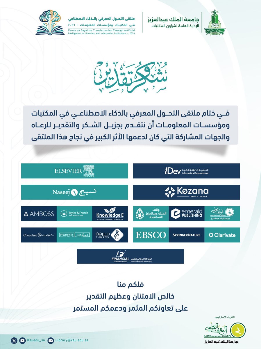 الإدارة العامة لشؤون المكتبات tweet media