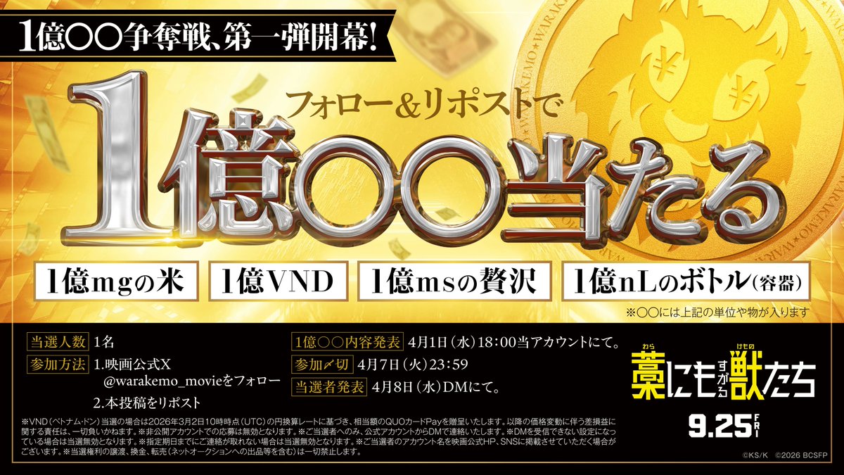 映画『藁にもすがる獣たち』公式 tweet media