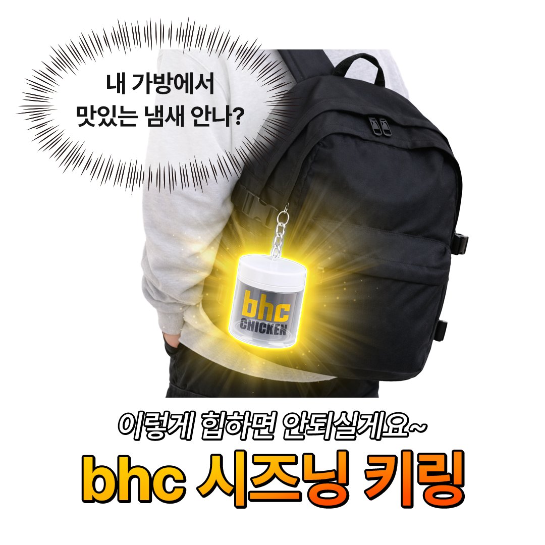 bhc치킨 tweet media