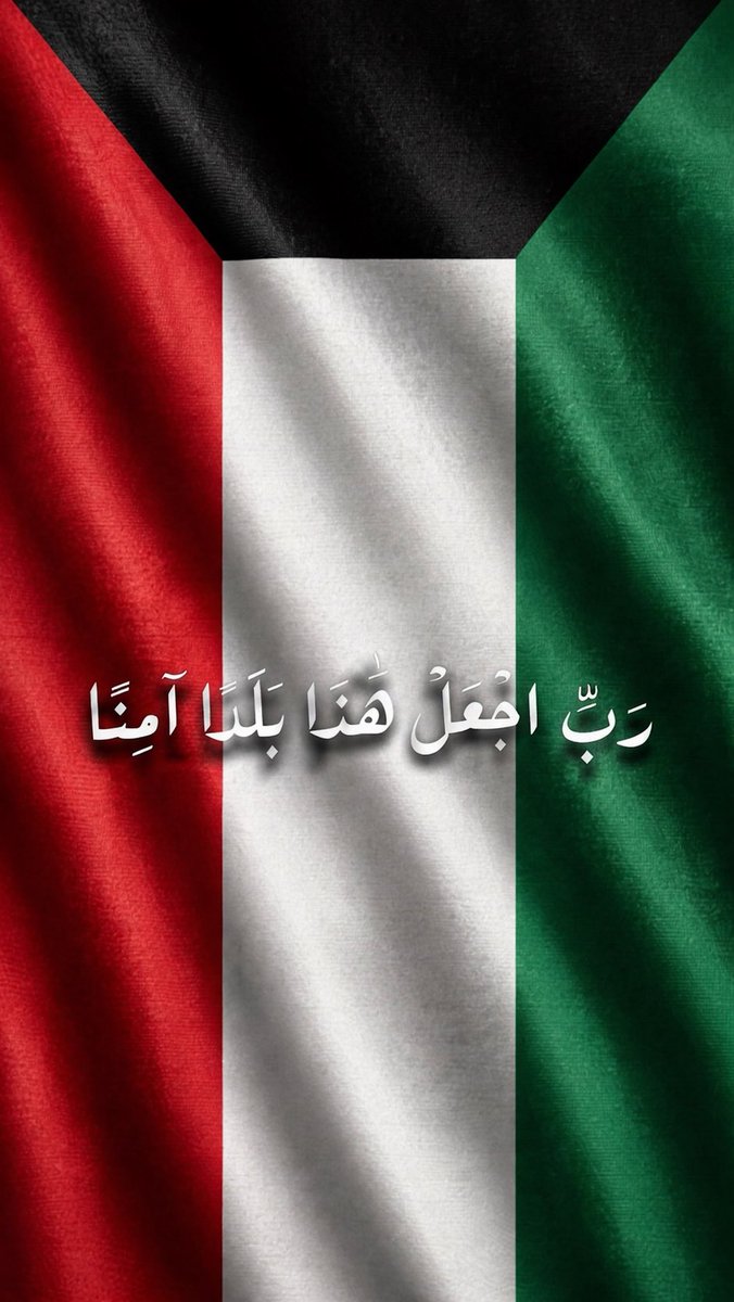 Q8HnN's tweet photo. ١ إبريل ٢٠٢٦ 

"يارب نوصيك بديرتنا كل خير وكل أمن وأمان "
2160 × 3840 (4K)
#الكويت_الآن 
#الكويت_فخورة_بكم 
#الكويتي_يستاهل_كل_خير https://t.co/zyebWW59Hd