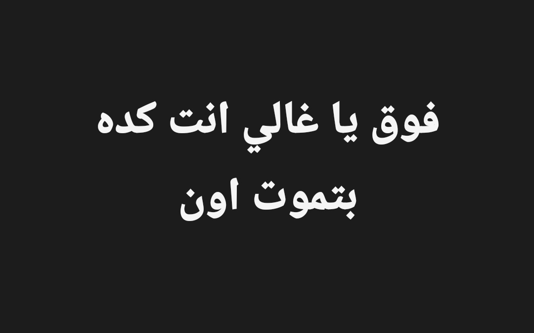 AmiiraAyman's tweet photo. https://t.co/t7vjnY9nJb