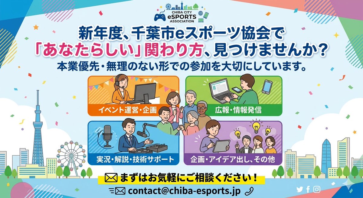 千葉市eスポーツ協会 tweet media