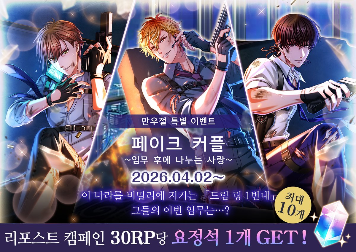 dream100kr's tweet photo. 🛎️이벤트 개최 기념 리포스트 캠페인
✨'페이크 커플~임무 후에 나누는 사랑' 개최 기념!✨
이 캠페인 트윗이 30RP를 달성할 때마다
🎁요정석 1개, 최대 10개를 선물드립니다♪

🚩12월 24일(화) 10:00~12월 28일(토) 23:59

#꿈왕국 https://t.co/tOhBy7zo2e