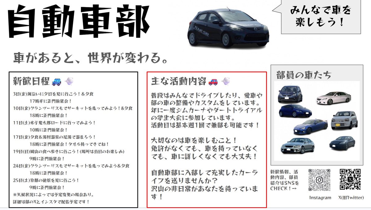 ちなみに今年配っているビラがこちら📃
新歓の日数増やしたので是非来てください！
お願いします(切実)