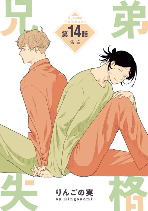 14話先行配信がスタートしました!
早速お読み頂いている読者さまありがとうございます🙏✨

今回はちみつパン🍞先生(@breadcrumbs2021 )にお手伝い頂いたのは鎌倉デートのシーンです。単行本作業でご多忙の中素敵な背景を描いてもらっちゃいましたー😭✨感謝‼︎
#兄弟失格 