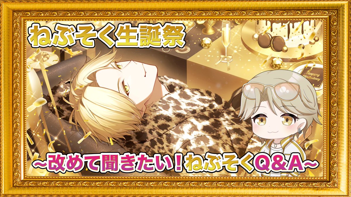 ねぶそく@ぶーすと tweet media