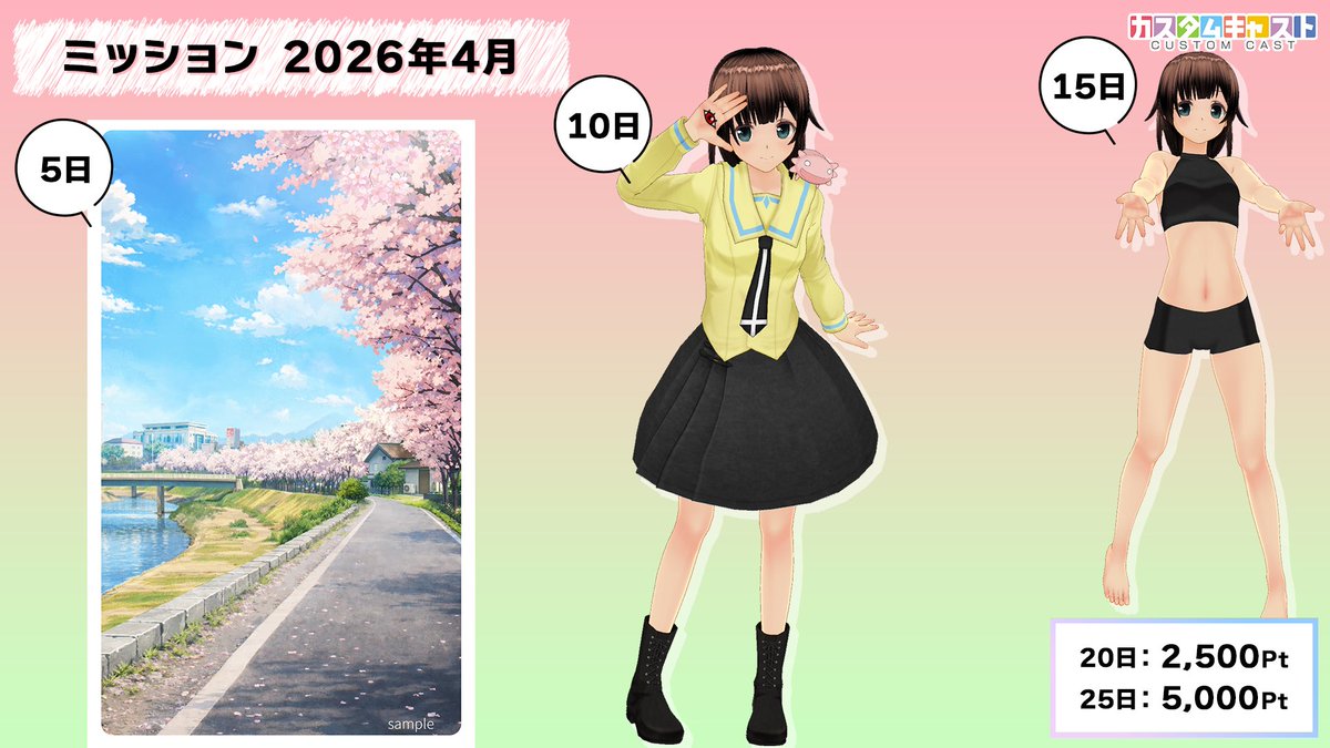 カスタムキャスト公式 tweet media