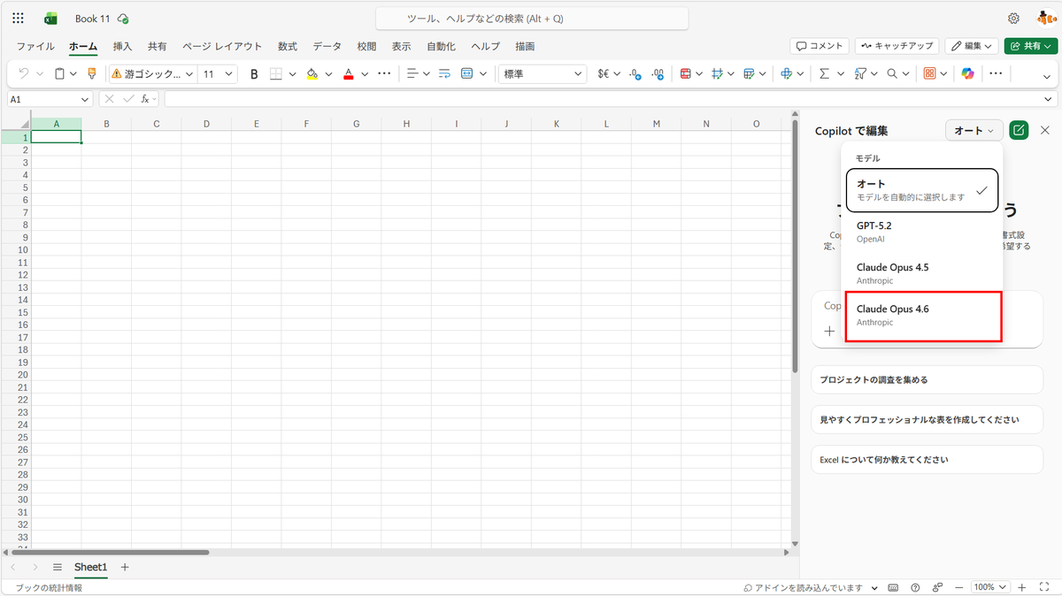 geekfujiwara's tweet photo. Excel エージェントモードに Claude Opus 4.6 が利用可能になっております! #PowerPlatformUpdates https://t.co/IYd2QZqw0h