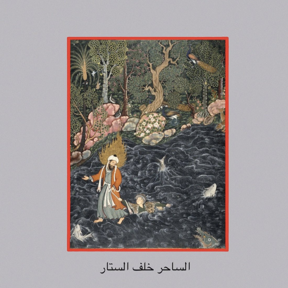 حشاشين باطنية tweet media