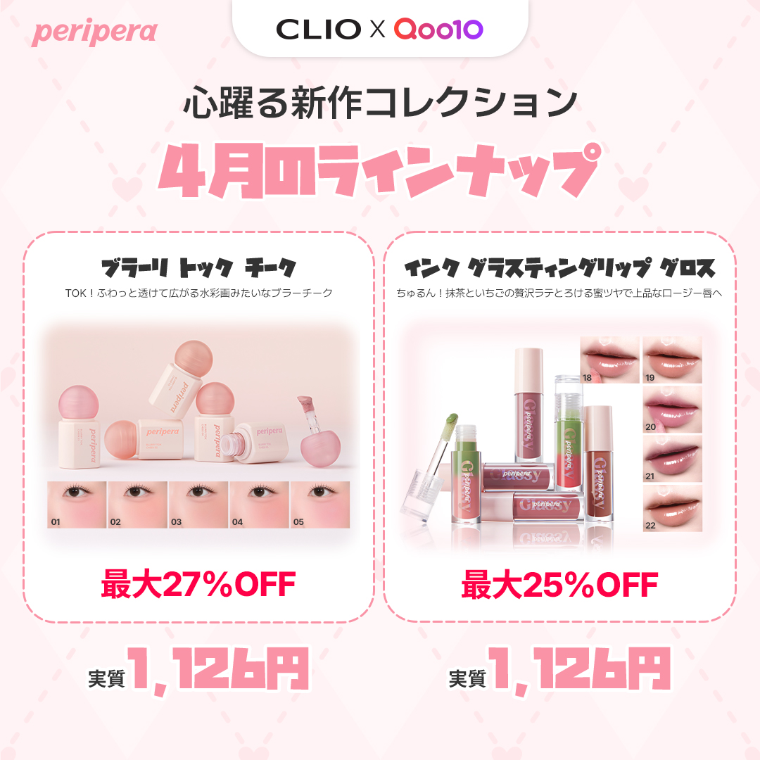 CLIO Cosmetics_JP (クリオ) tweet media
