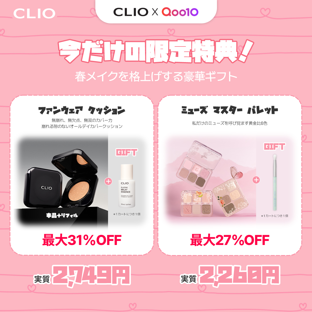 CLIO Cosmetics_JP (クリオ) tweet media