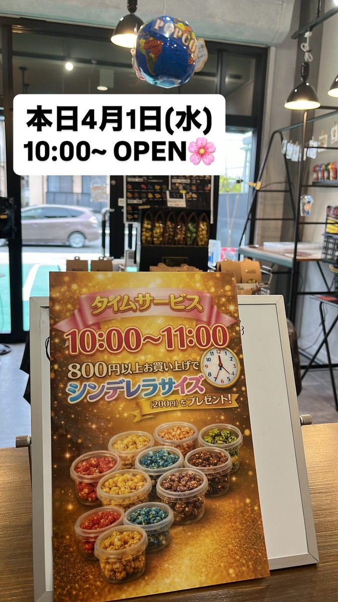 本日4月1日(水)
10:00~ OPEN

本日より10時からです！