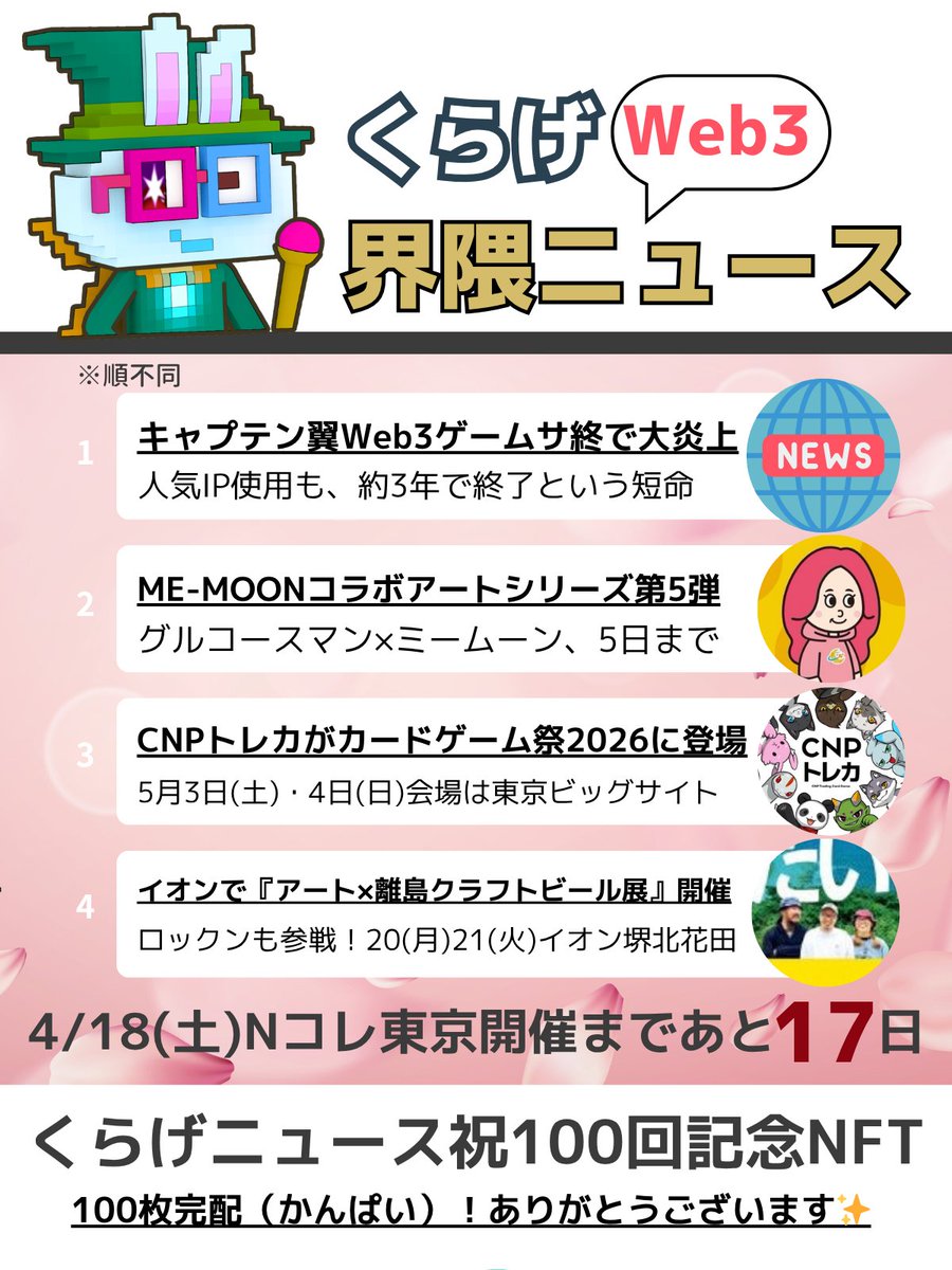 4/1 エイプリルフール💐✨️水曜日 くらげニュース #105 ＼ おはくら