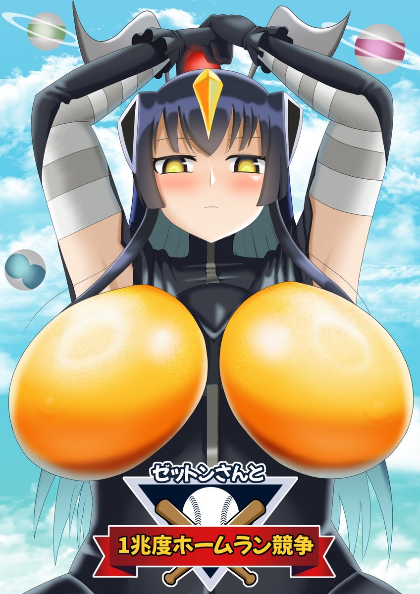 RT @yamakazema: 今日のアプデで開始される新しいゼットンさんゲーム