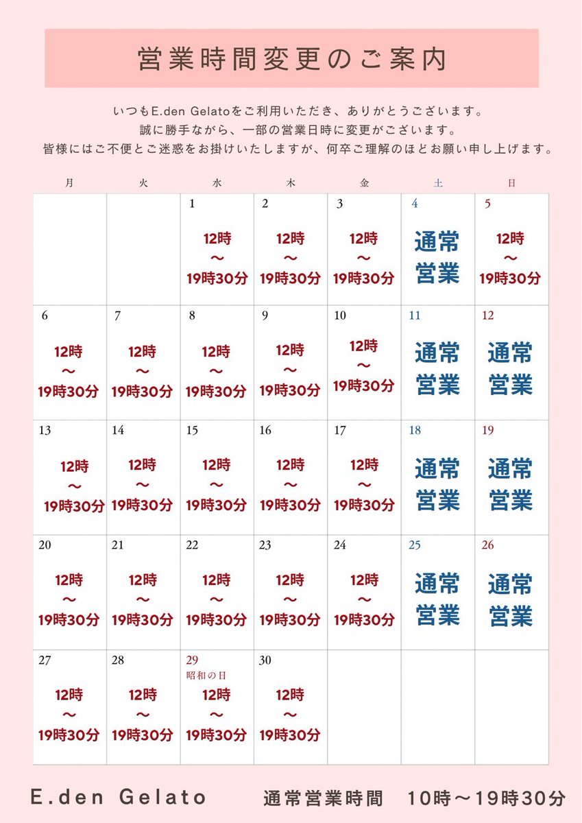 cafe8_30's tweet photo. 4月1日からの営業時間のお知らせです https://t.co/hmftMhFHht