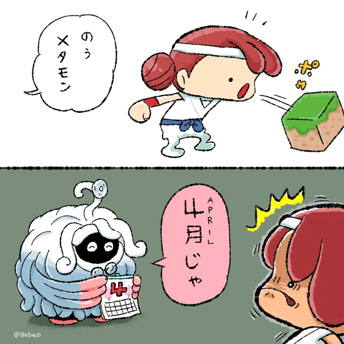 【衝撃】ぽこポケしてたら3月が終わる
#ぽこあポケモン 