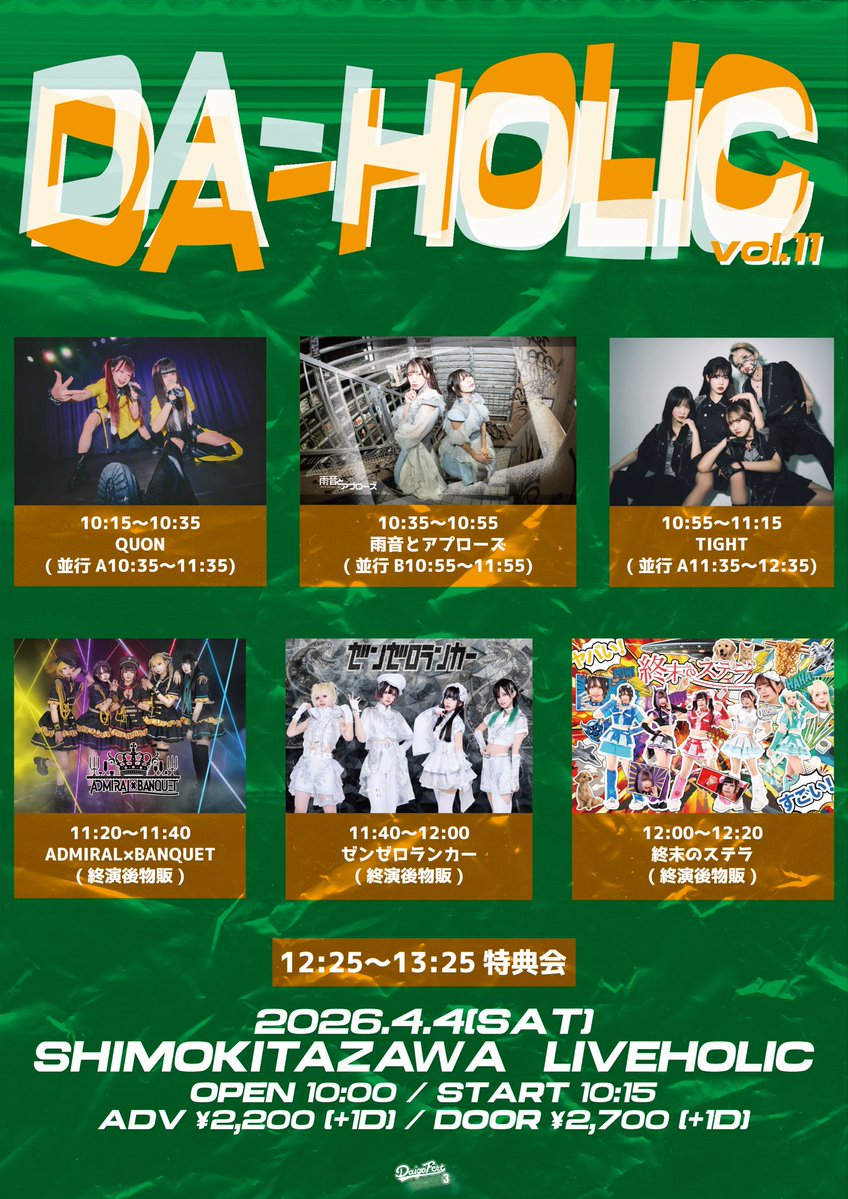 DAIDOL制作委員会 tweet media