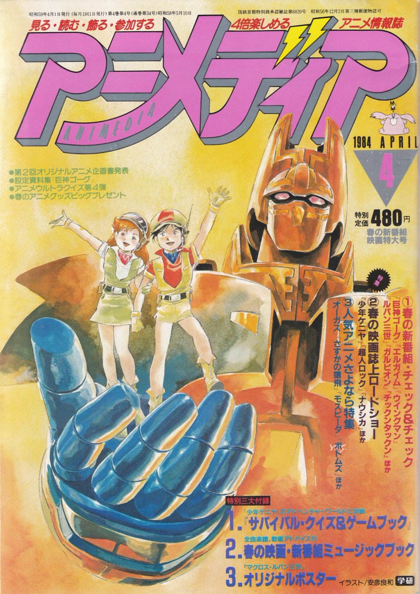 Anime Magazine Archive tweet media
