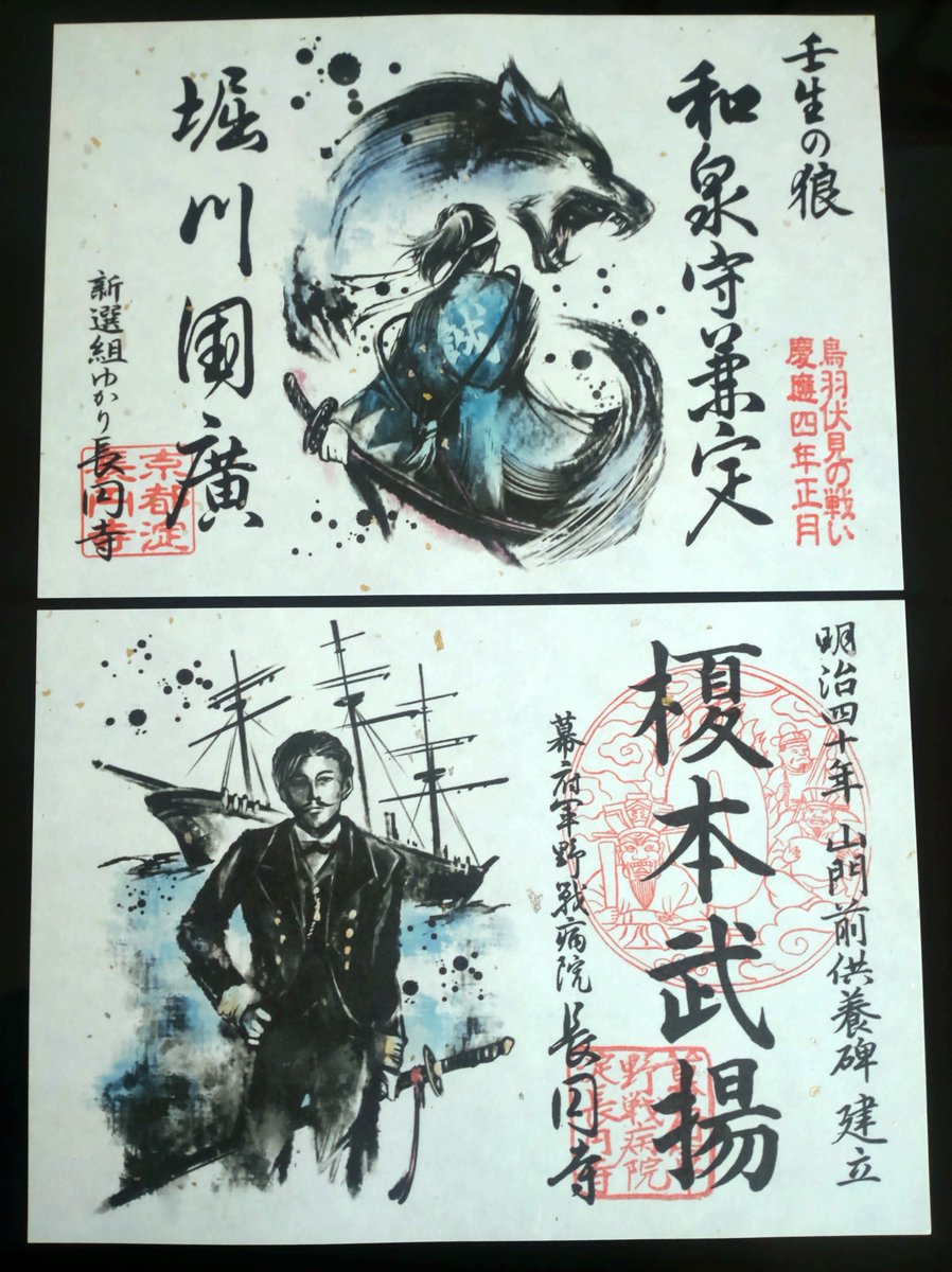 長円寺（新選組ゆかりのお寺） tweet media