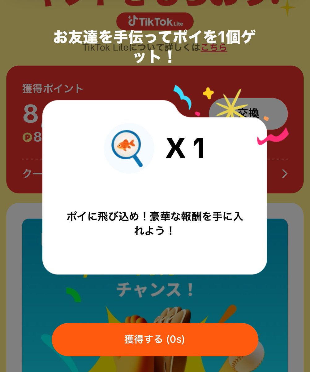 ともこ🐰ポイ活 tweet media