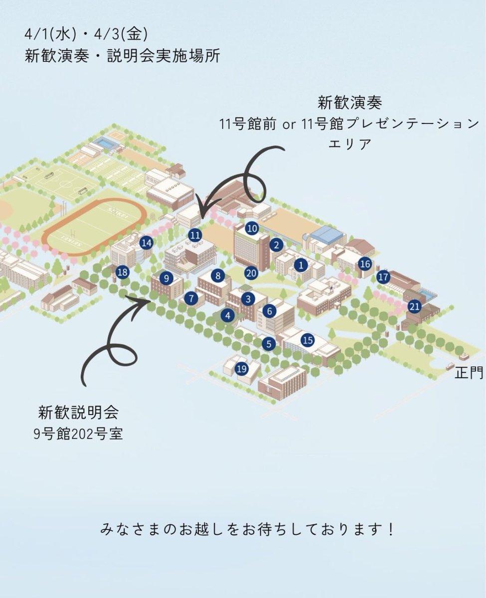 seikei_wind's tweet photo. みなさまおはようございます☀
ついに本日から新歓がスタートします！

体験・ご飯会もまだまだ募集中ですので、ご希望の方はぜひご連絡ください！
みなさまのお越しをお待ちしております✨

#春から成蹊 #成蹊大学吹奏楽団 #SUWO https://t.co/8z8XRfa97a