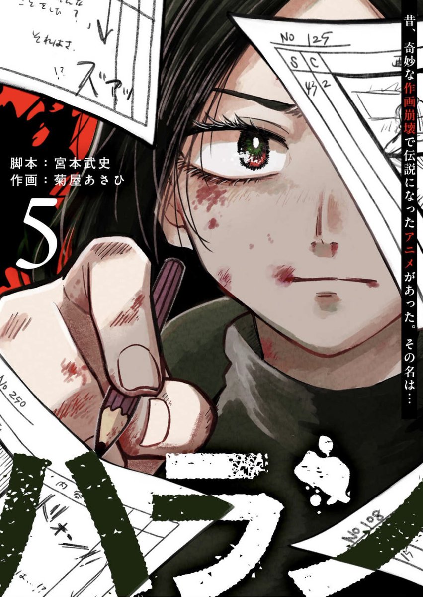 本日「ハラン」最終５巻各電子書店で発売されました🤧

表紙、最後の最後まで良くなるように担当さんがいっぱい一緒に考えてくれて本当に嬉しかったです！
おかげで一番ハランっぽい&amp;いい表紙になったのではと思います

よろしくお願いします！

#GANMA！