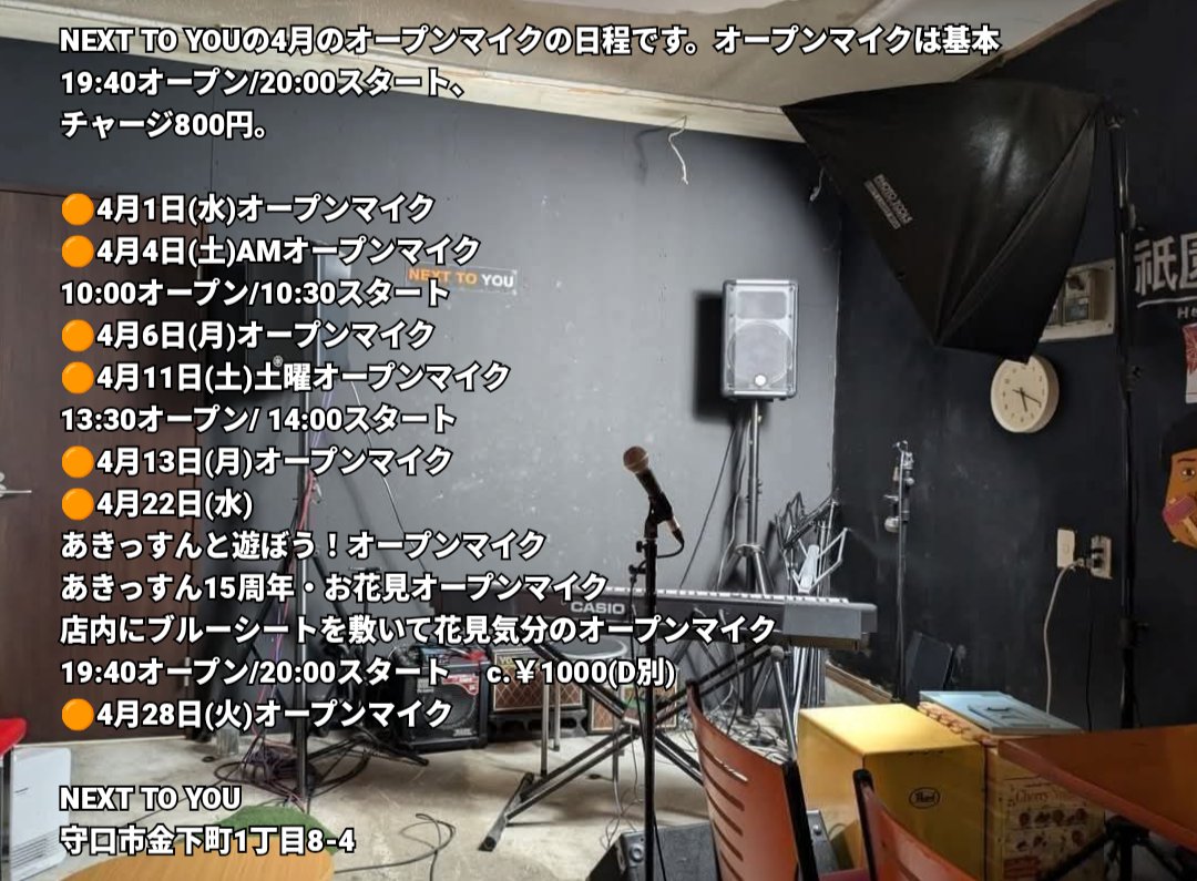 RapidRabbit17's tweet photo. NEXT TO YOU4月のオープンマイクの日程です。お気軽にお越しください。 https://t.co/Urpnu4Yqxk