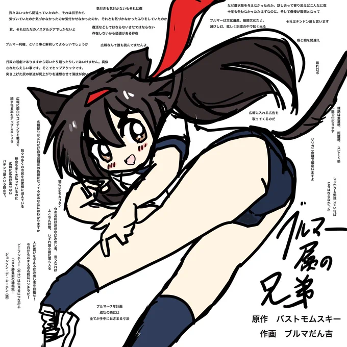 揃えた者はお金持ちになれる!と伝えられる二つセットの伝説の装備品、ギギの肘掛けとガガの団扇を巡る、獣の面した鬼10人、人呼んで獣面鬼と化した奴らのゆかいでご機嫌な奪い合い!

「ブルマー属の兄弟」近日公開!

こんなポストにまじになっちゃってどうするの 