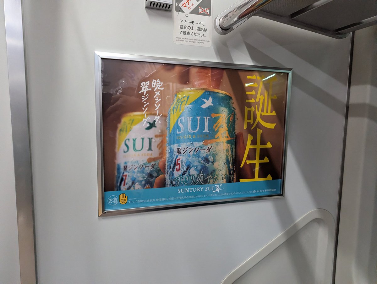 電車内で遭遇、杉咲花さんと西島秀俊さんを起用したサントリー「翠