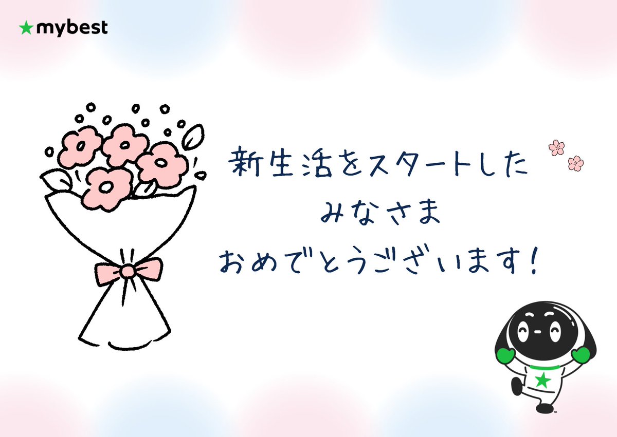 マイベスト｜商品比較サービス【公式】 tweet media