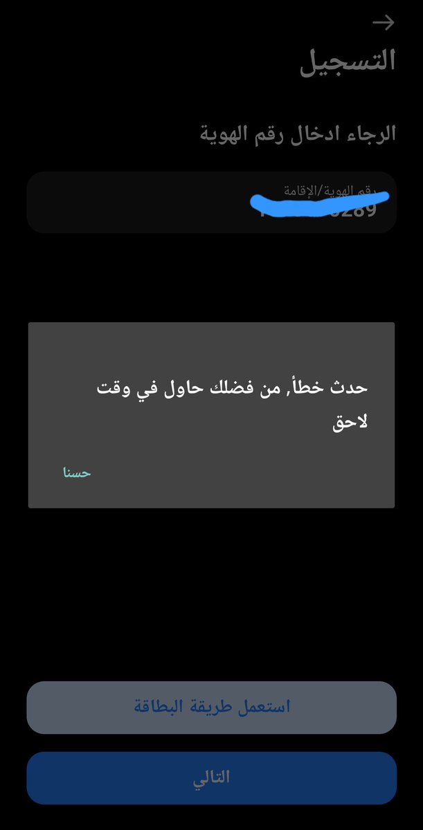 heemo511x's tweet photo. تطبيق الراجحي صار يرفع الضغط! كل ما أدخل يطلع لي “حاول وقت ثاني” 🤦‍♂️
يعني متى أدخل طيب؟ وقت ثاني متى بالضبط؟!
حسبي الله، الواحد يفتح التطبيق عشان يخلص أموره مو عشان يتنرفز 😤

#تطبيق_الراجحي 
@alrajhibank https://t.co/J5KQ6A49uE
