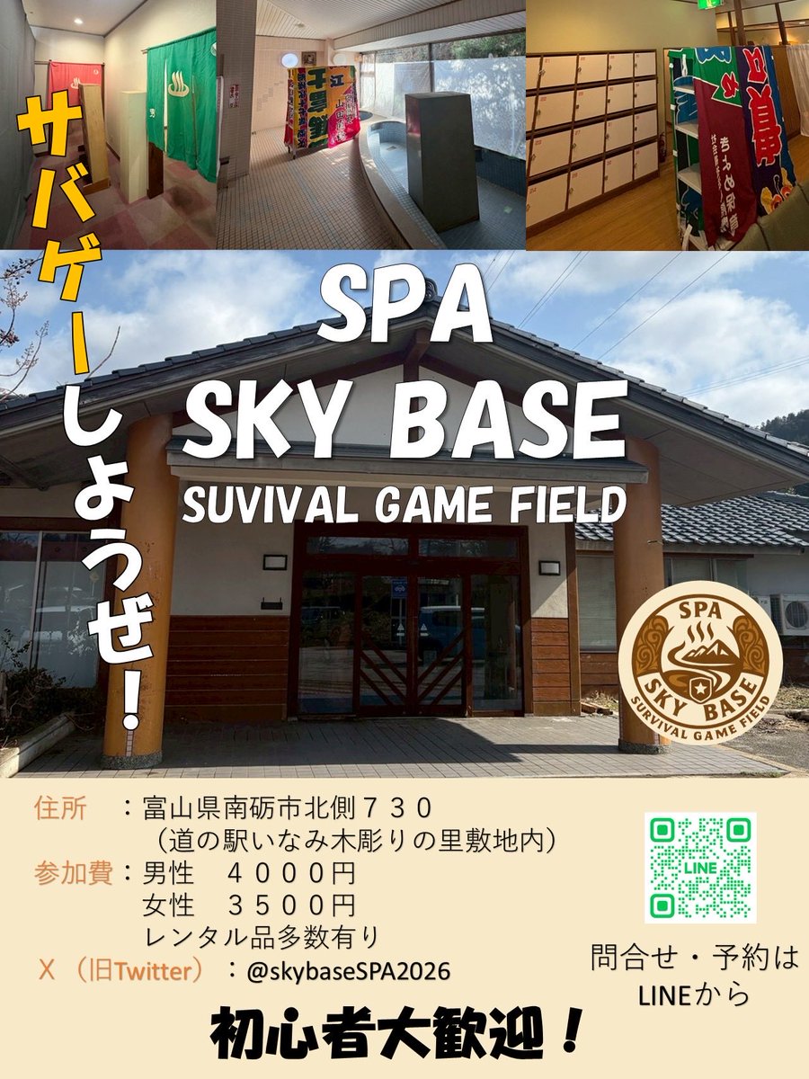 SPA SKY BASE tweet media