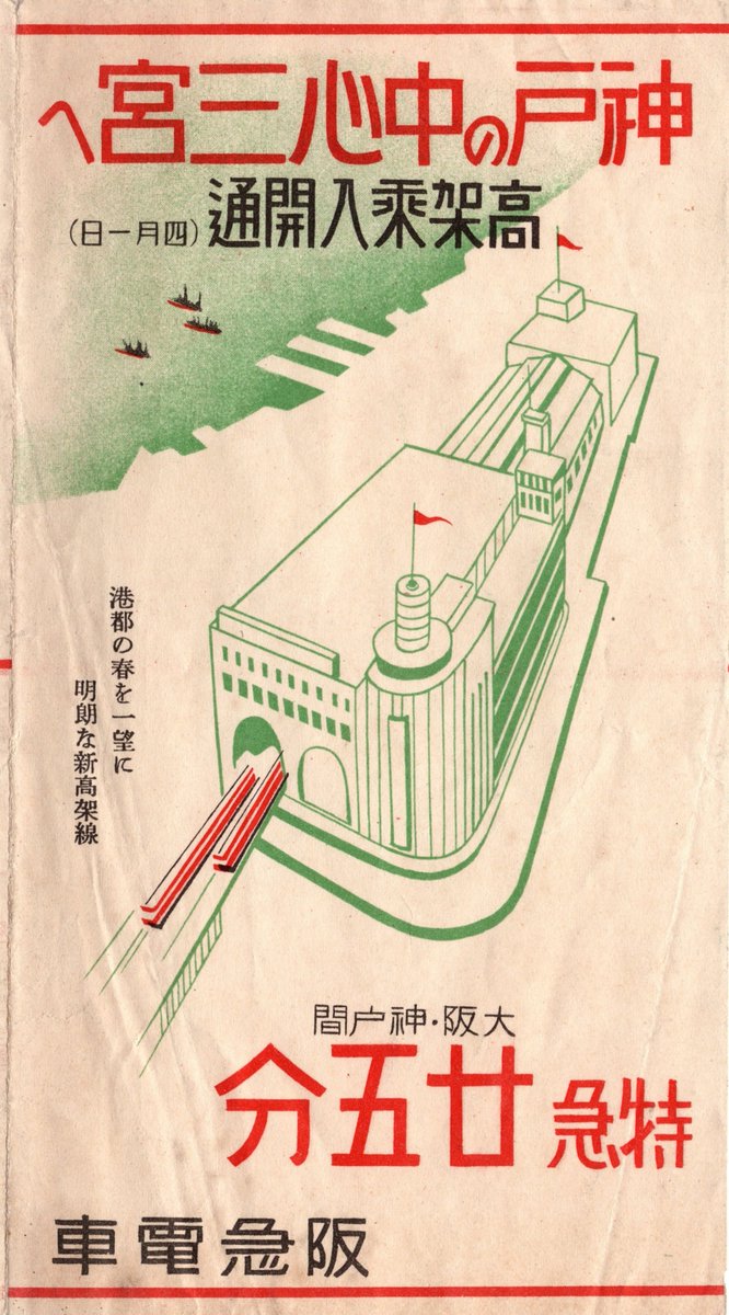 新京阪鉄道の歩み／同時代の在阪鉄道会社 tweet media