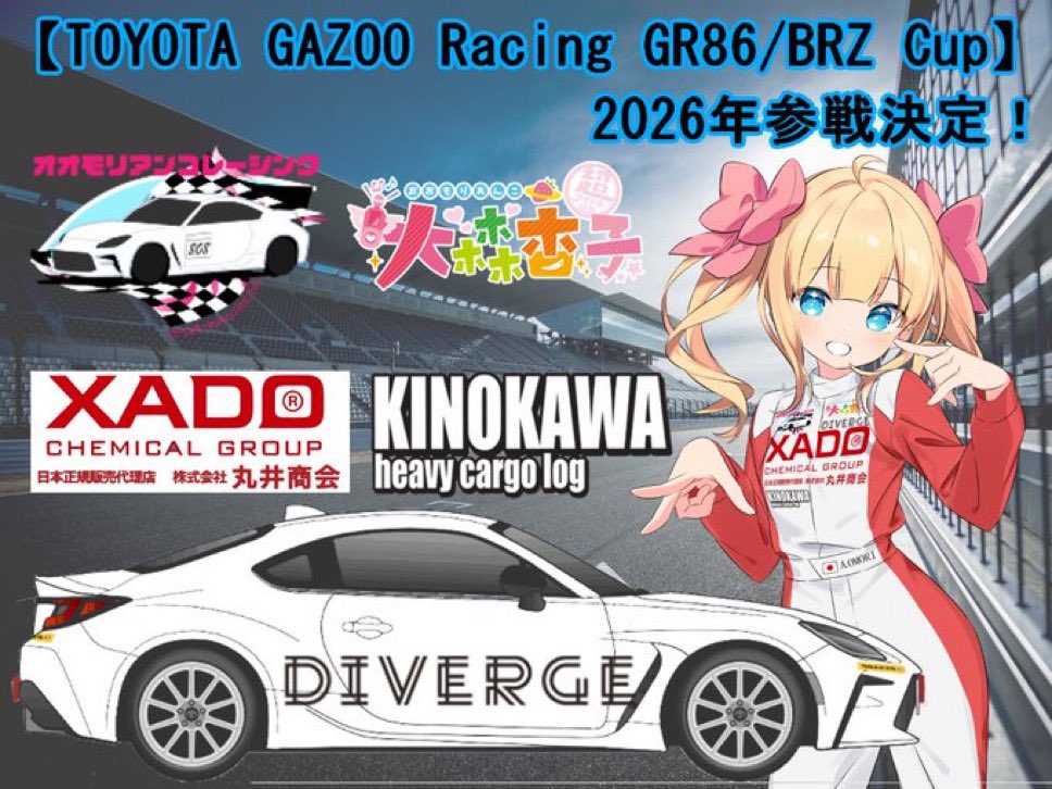 スケるトンP@大森杏子Racing広報担当 tweet media