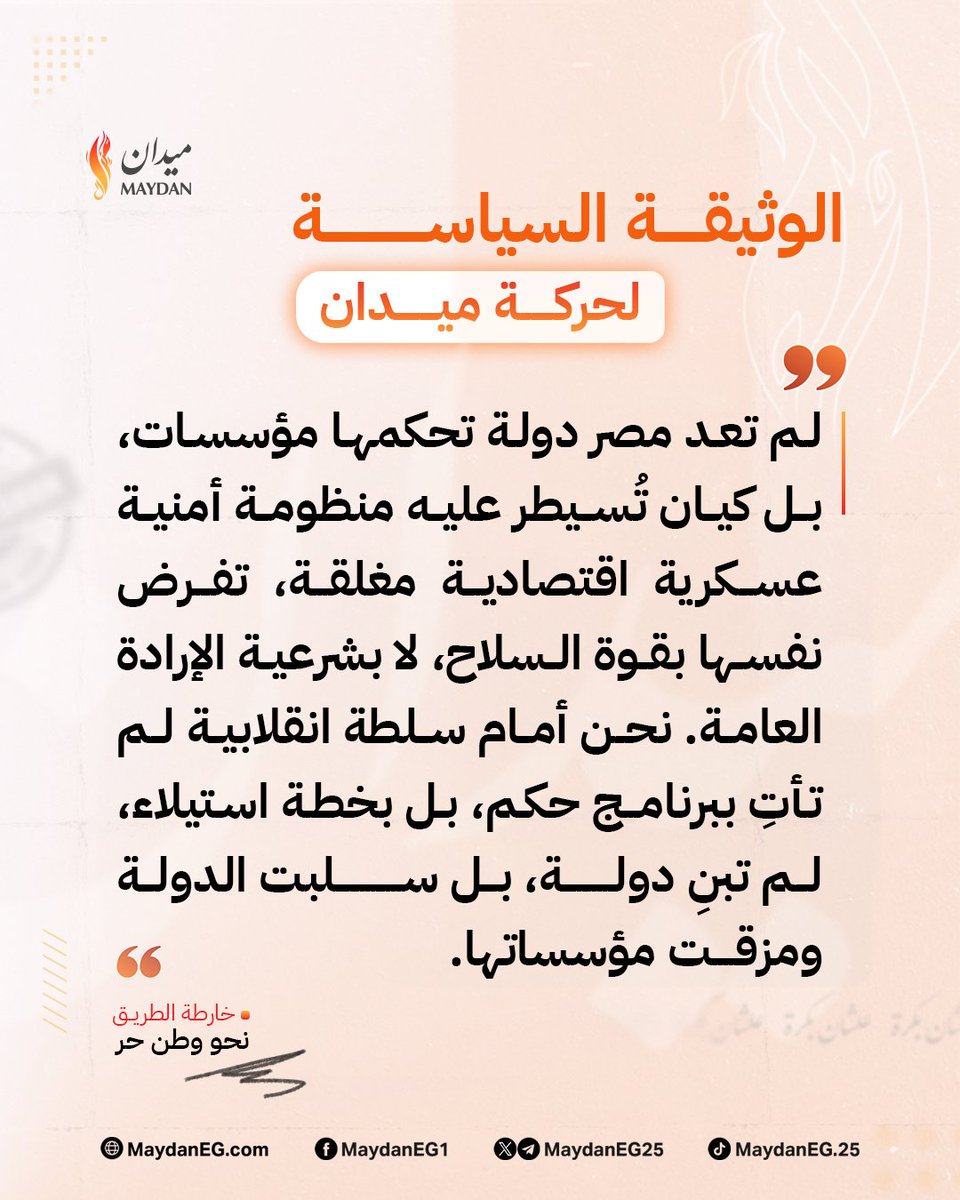 ميدان ـ Maydan tweet media