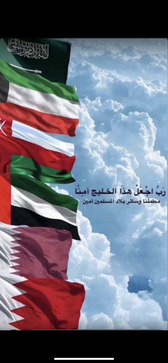 alwjdan2000's tweet photo. @JBT_86 الله يحفظ الخليج .. https://t.co/rJ1tG7zqR8