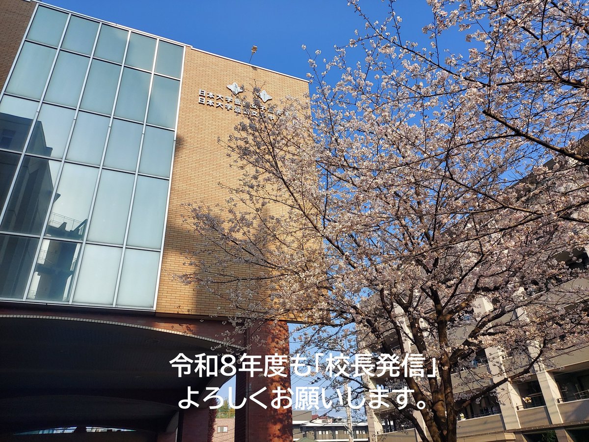 日本大学豊山女子高等学校・中学校 tweet media