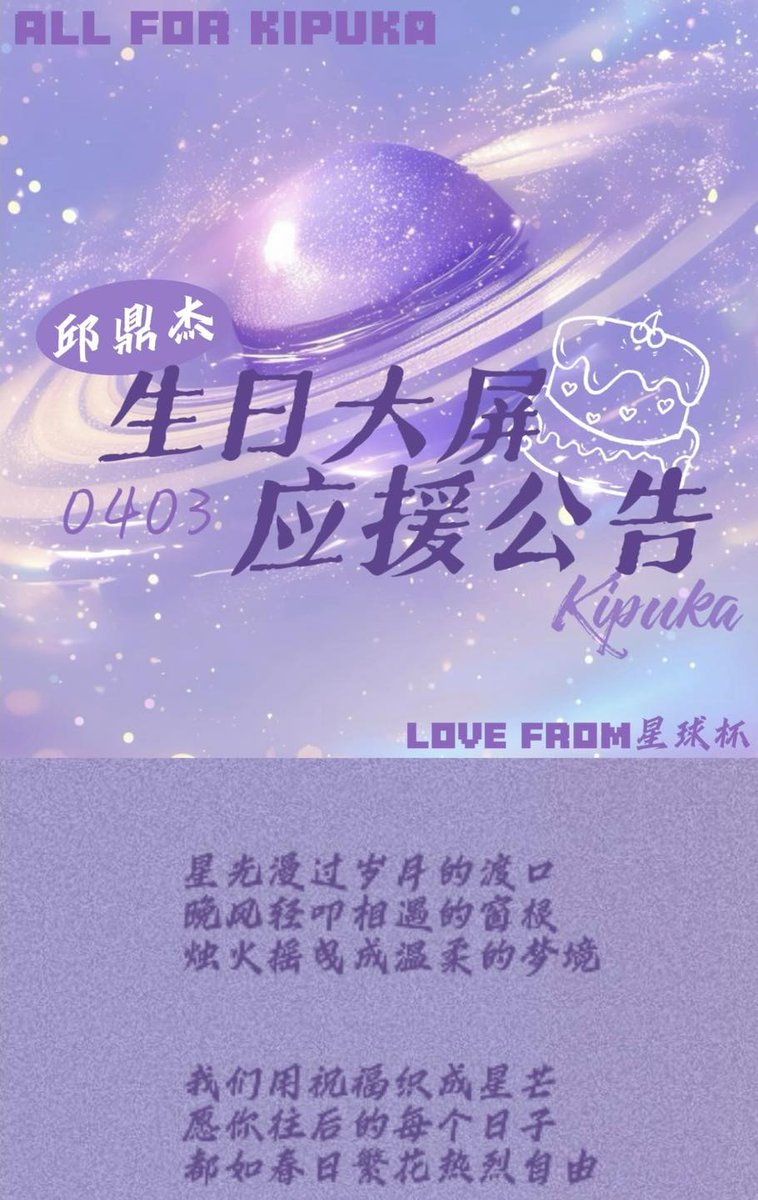 XQUSFANBASE's tweet photo. 🎂 [BIRTHDAY PROJECT – QIU DINGJIE 03.04 | PART 1] 
💫 Always here, watching him shine. 
📍Shanghai &amp; Quanzhou LEDs 
💌 Full of love 💜 
Details on FB &amp; stay tuned for Part 2! 
#XingQiu #XYQQJ #KipukaQiu #QiuDingjie #邱鼎杰 https://t.co/3ngR0otsWy