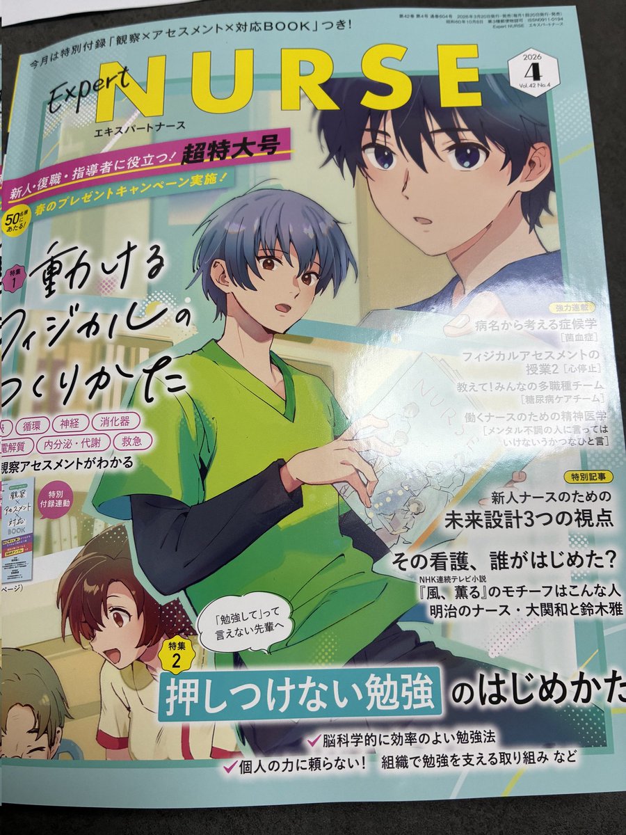 きたじー@看護師さんに特化したお金と仕事の専門家 tweet media