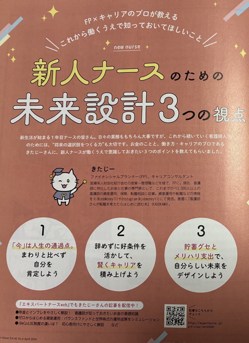 きたじー@看護師さんに特化したお金と仕事の専門家 tweet media