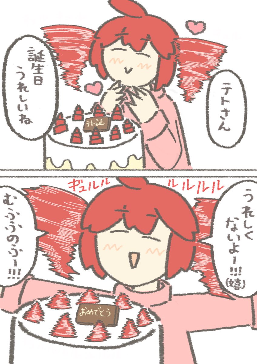 嘘が下手っぴな重音テト
#重音テト誕生祭2026 